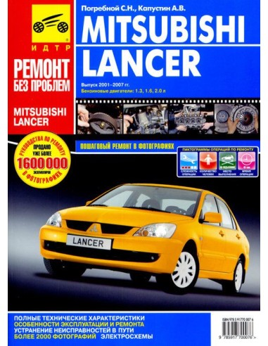 Mitsubishi Lancer IX c 2001 - 2007...