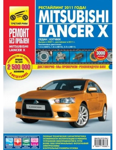 Mitsubishi Lancer X сед./хетч. с 2007 г./ 2011...
