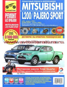 Mitsubishi Pajero Sport  c 2008г./L200 c 2006...
