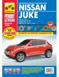 Nissan Juke c 2011г.Руководство по ремонту,инструкция по...