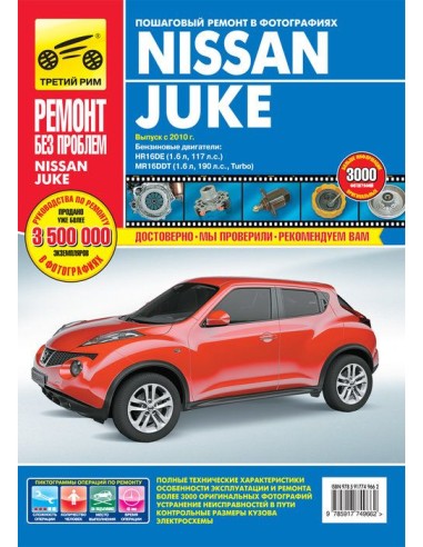 Nissan Juke c 2011г.Руководство по...