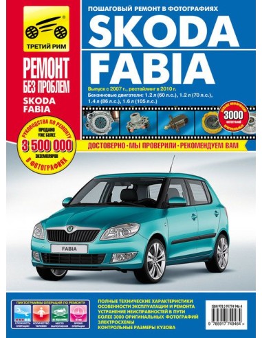 Skoda Fabia хетч./сед. с 2007 г./ 2010...