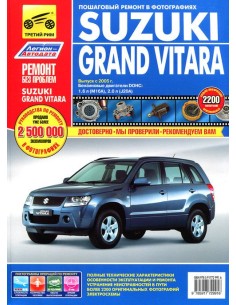 Suzuki Grand Vitara c 2005 г.Руководство по...