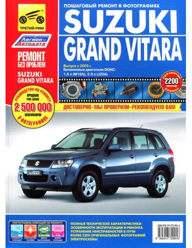 Suzuki Grand Vitara c 2005 г.Руководство по...