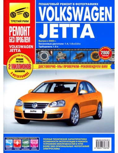 Volkswagen Jetta c 2005 г.Руководство по ремонту,инструкция по эксплуатации.(Третий Рим)