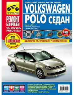 Volkswagen Polo седан с 2010 г.Руководство по...