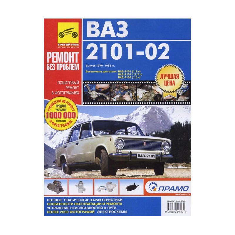 ВАЗ 2101-02  цв/сх. рук. по рем.+ кат....