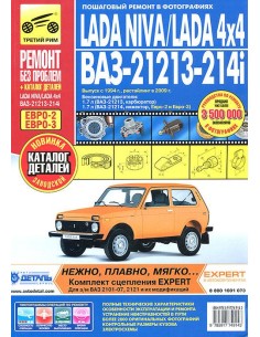 ВАЗ 21213-214i LADA NIVA/LADA 4x4 + кат. дет с 1994 /...