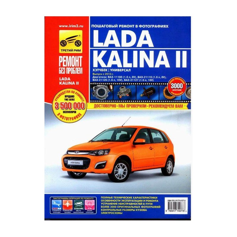 ВАЗ Lada Kalina II. Выпуск с 2013 г.Руководство...
