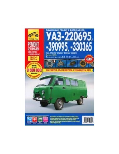 УАЗ 220695/390995/330365  с 2008 г. цв....