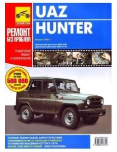 УАЗ Hunter.Руководство по ремонту,инструкция по...