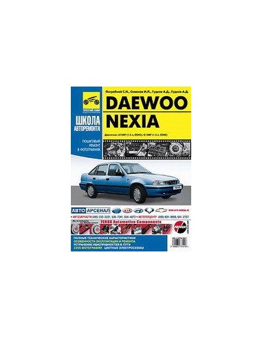 DAEWOO NEXIA бензин .Руководство по...