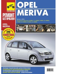 OPEL MERIVA (Опель Мерива) с 2003 и с 2006.Руководство по...