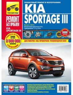 KIA SPORTAGE (Киа Спортейдж) с 2010 .Руководство по...
