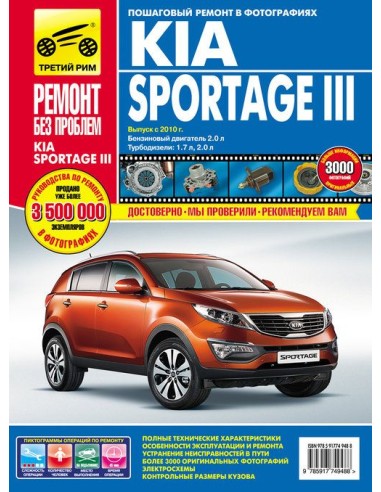KIA SPORTAGE (Киа Спортейдж) с 2010...