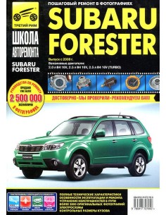 SUBARU FORESTER с 2008 .Руководство по ремонту,инструкция...