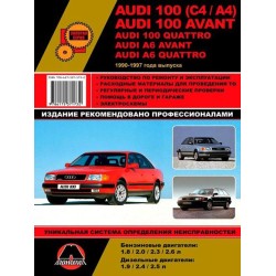 Audi 100/A6/Avant/Quattro с1990 г.Руководство по ремонту...