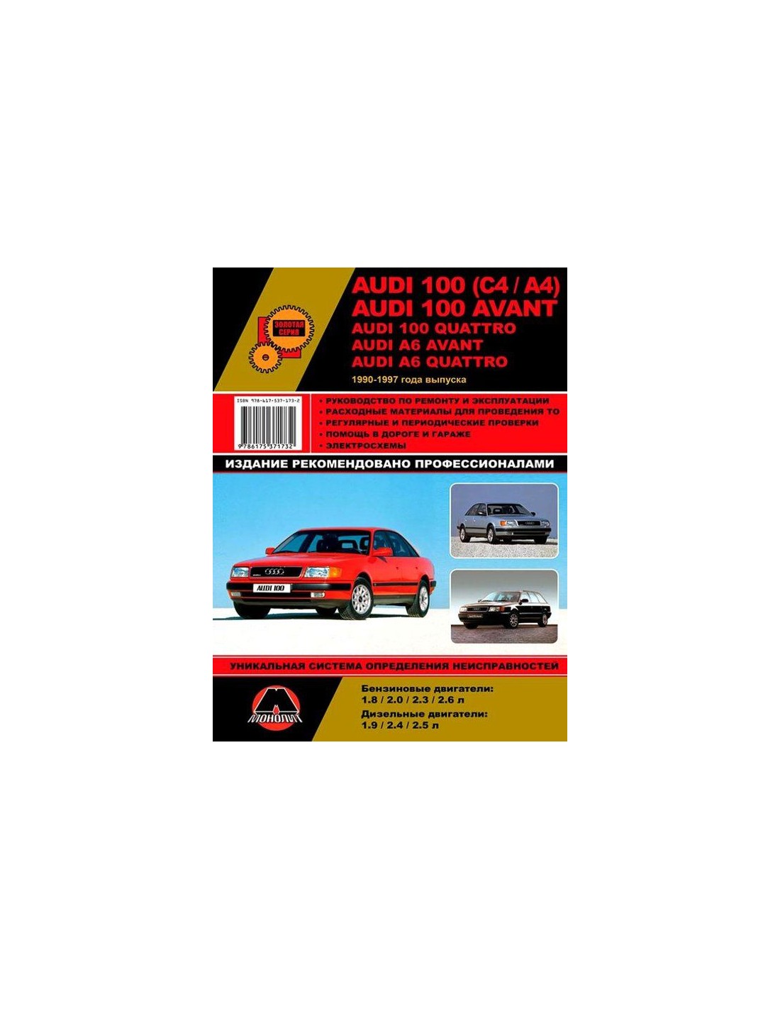 мануалы ауди 100. пособие по ремонту и эксплуатации audi 100 / a6 1990-1997 бензин / дизель. мануалы ауди 100. Audi 100, a6 c4 книга. Audi a4/s4 с 2000 г.