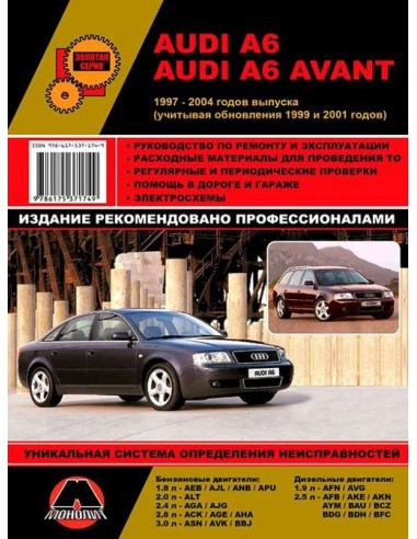 Audi A6 / A6 Avant с 1997-04 г.Руководство по ремонту и эксплуатации.(Монолит)