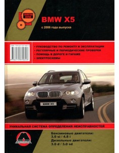 BMW X5  с 2006 гРуководство по ремонту и...