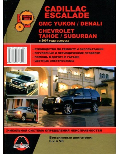 CADILLAC ESCALADE/GMC YUKON/DENALI/CHEVROLET...