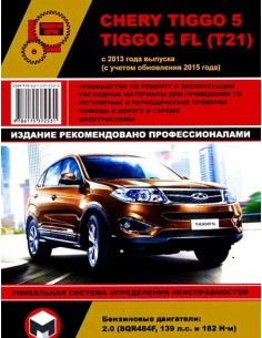 Chery Tiggo 5 / Tiggo 5  FL (T21)  c 2013гРуководство по...