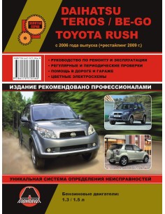 Daihatsu Terios/BE-GO/Toyota Rush c 2006 г +рест. с 2009...