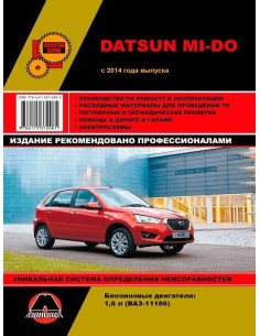 Datsun MiDo с 2014г.Руководство по ремонту и...