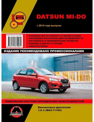 Datsun MiDo с 2014г.Руководство по ремонту и эксплуатации.(Монолит)
