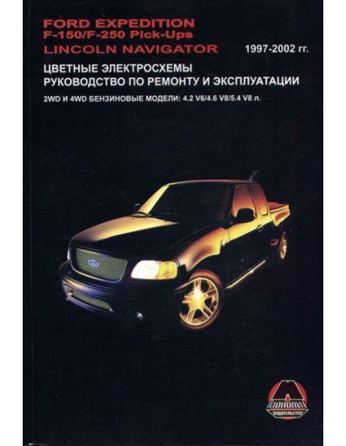 Ford Expedition F-150/F-250 Pick-Ups /Lincoln...