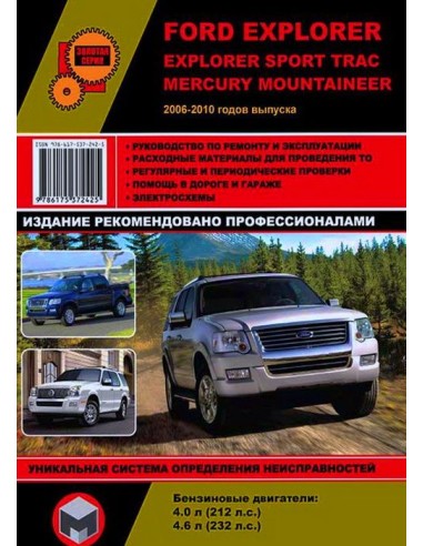 Ford Explorer / Explorer Sport Trac / Mercury...