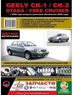 Geely CK / CK II   Otaka / Free Cruiser с 2005г....