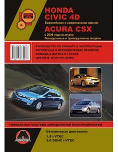 Honda Civic 4D / Acura CSX (лев. и прав. руль)с 2006...