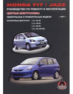 Honda Fit / Jazz c 2001 г.Руководство по ремонту и...