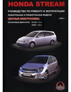 Honda Stream c 2000 г.Руководство по ремонту и...