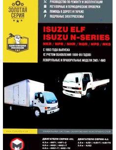 Isuzu Elf/NKR/NPR/NHR/NQR/NPS/NKS с 93 г.Руководство по...