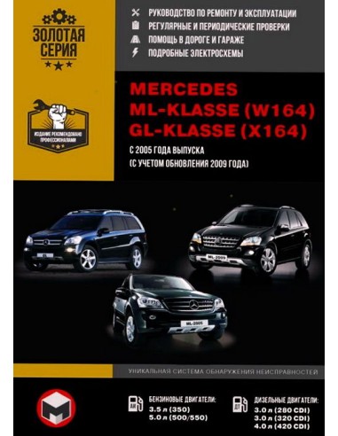 Mercedes-Benz ML GL W164/ X164 с...