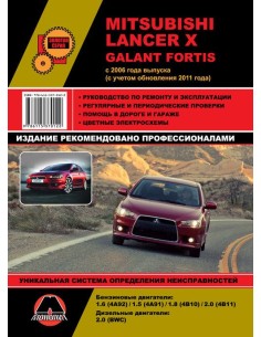 Mitsubishi Lancer X / Galant Fortis с 2007г.Руководство...