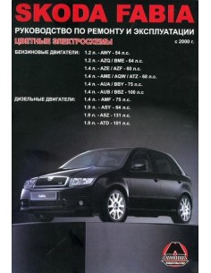 Skoda Fabia с 2000 г.Руководство по ремонту и...