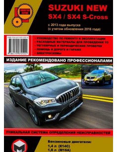 Suzuki New SX4/SX4 S- Cross  с 2013 г.( рест....