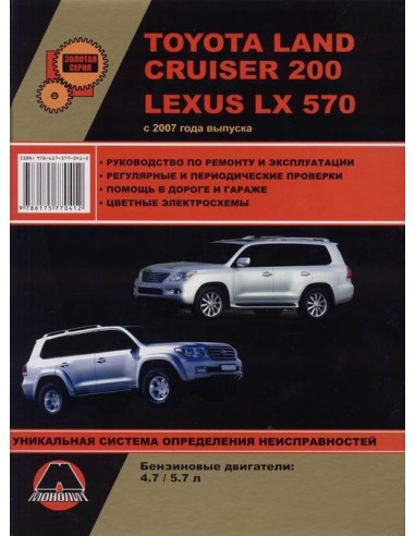 Toyota Land Cruiser 200 (Lexus LX570) с 2007...