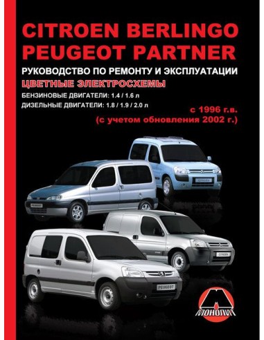 Citroen Berlingo/Peugeot Partner c 1996 г...