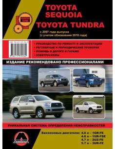 Toyota Sequoia/Tundra с 2007 г.(с обновл. 2010...