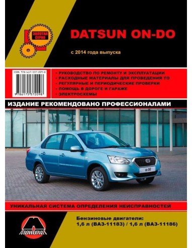 Datsun On-Do с 2014г.Руководство по ремонту и...