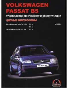 Volkswagen Passat В5  с 2000 г.Руководство по ремонту и...