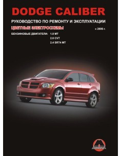 Dodge Caliber  c 2006г. Руководство по ремонту и...