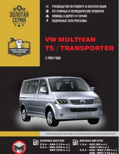 Volkswagen T5 Multivan/Transporter/Caravelle с...