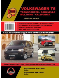 Volkswagen T5 Multivan/Transporter/Caravelle с 2009...