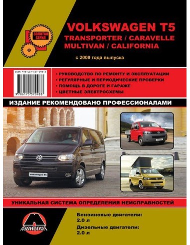 Volkswagen T5 Multivan/Transporter/Caravelle с...