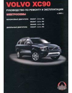 Volvo XC 90 с 2003 г.Руководство по ремонту и...